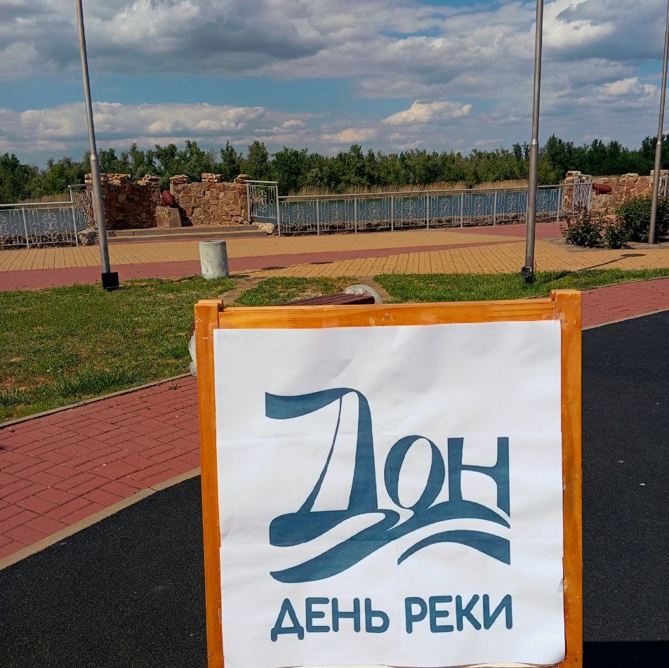 Акция на набережной станицы Романовской «Кому Дон тих …»
