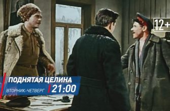 поднятая целина