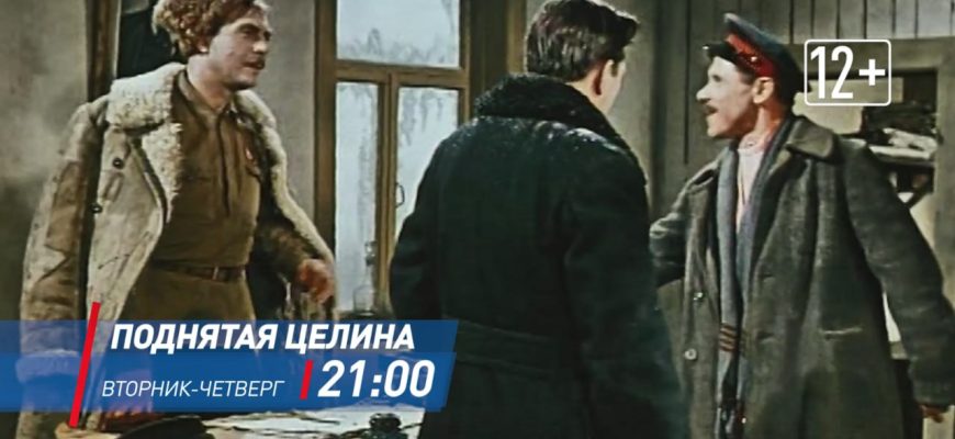 поднятая целина