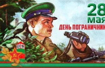 поздравление