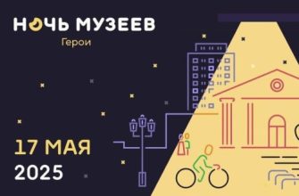 ночь в музее