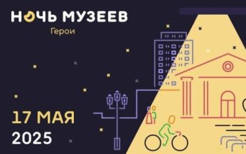 ночь в музее