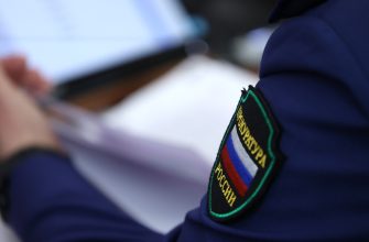 прокуратура