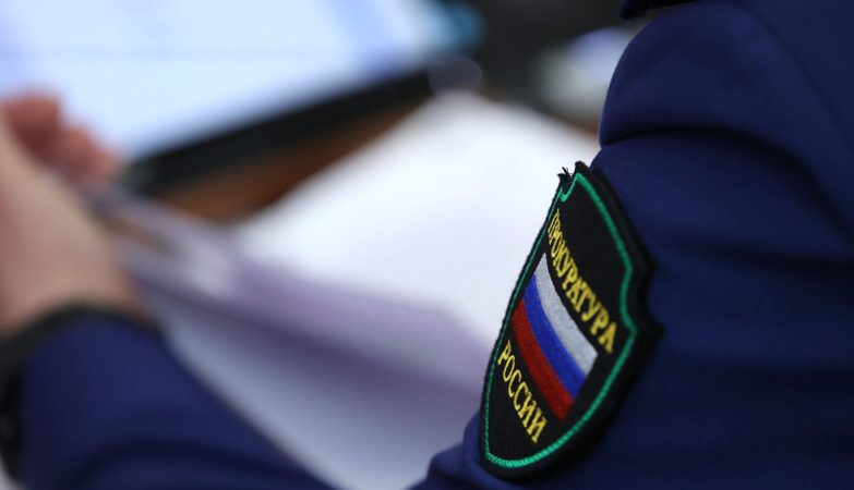прокуратура