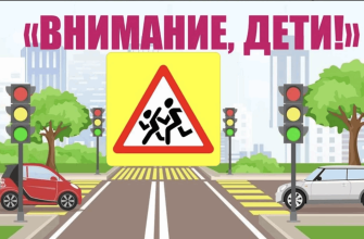 внимание дети