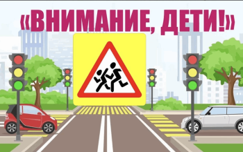 внимание дети