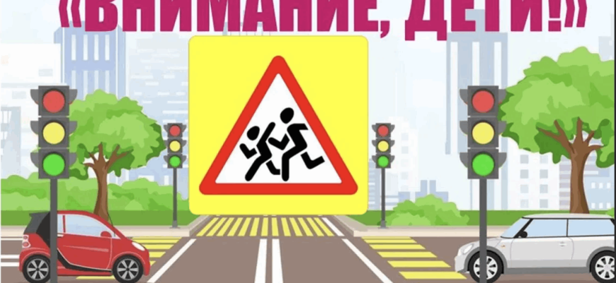 внимание дети