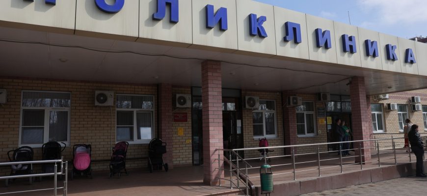 поликлиника