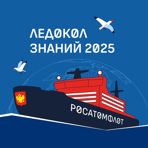 В Ростове прошел региональный полуфинал международного научно-просветительского проекта «Ледокол знаний»