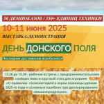 день поля