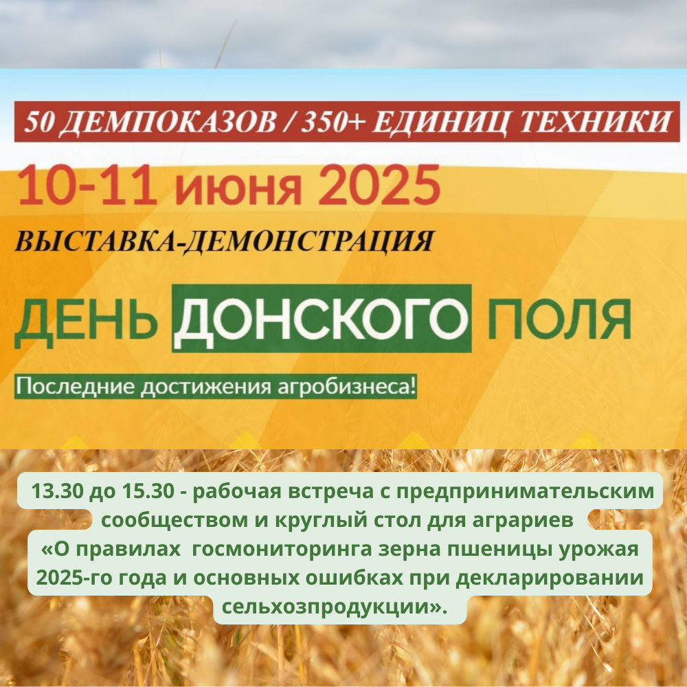 Донские эксперты в «День Донского поля» ответят на все опросы о госмониторинге и декларировании