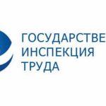 инспекция труда