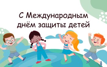 день защиты
