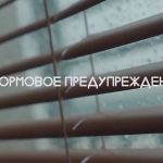 штортмовое