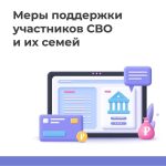 меры поддержки