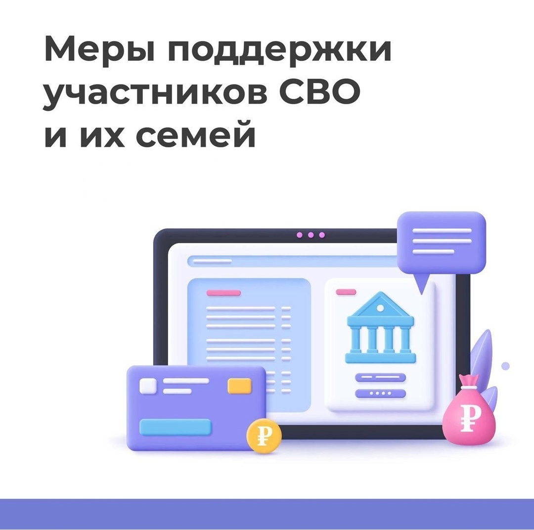 Особое внимание — поддержке участников СВО и их семьям
