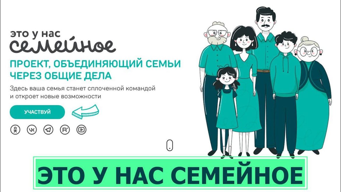 Жители Ростовской области вновь могут стать участниками конкурса «Это у нас семейное»
