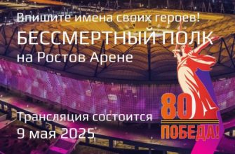 бессмертный полк