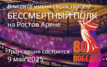 бессмертный полк
