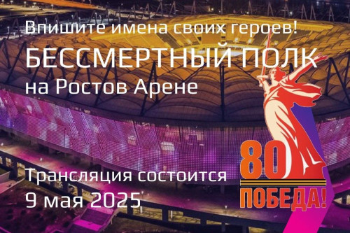 бессмертный полк