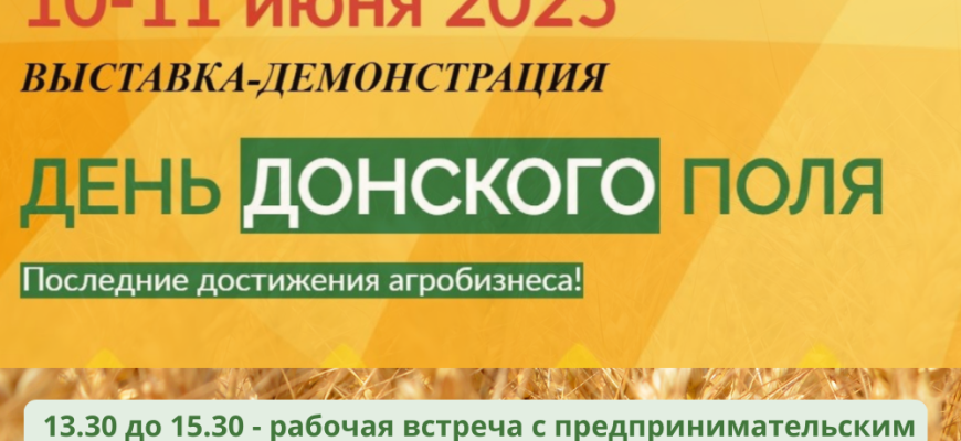 день поля