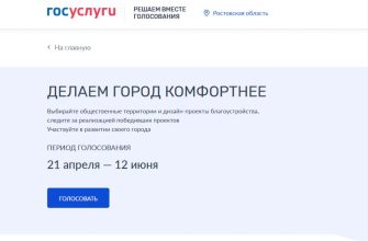 голосование