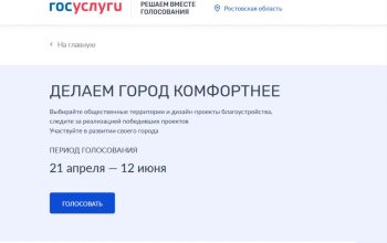голосование