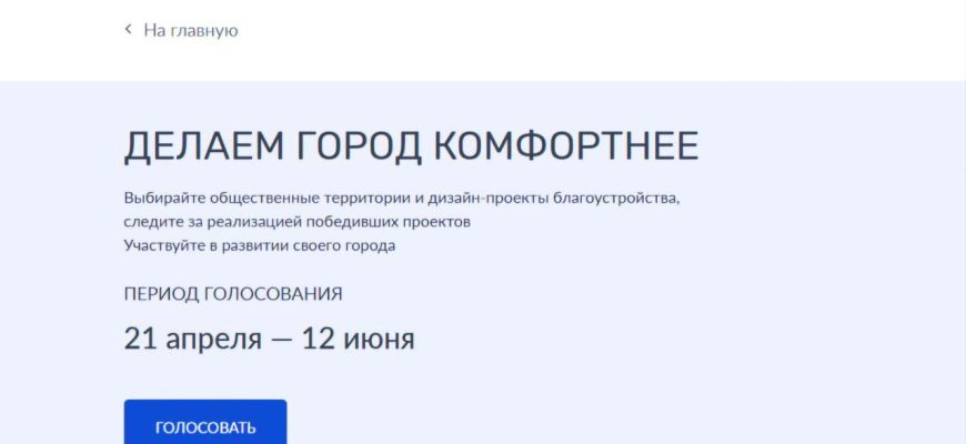 голосование