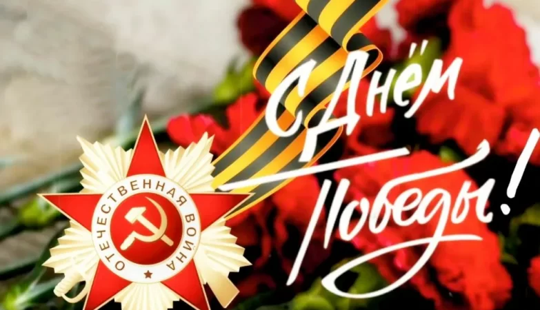с 9 мая