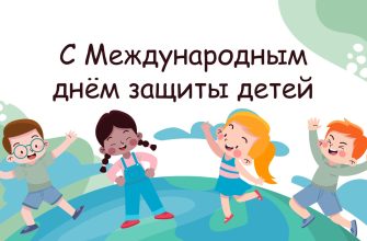 день защиты