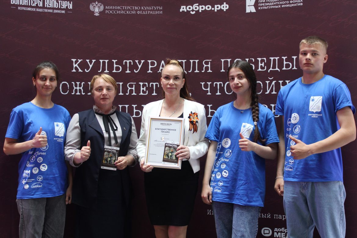 Благодарственное письмо «Волонтёрам культуры»