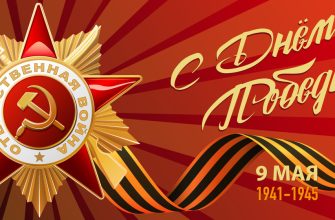 с днем победы