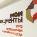 мфц