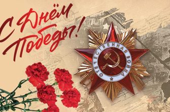с днем победы