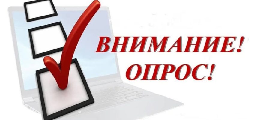 опрос