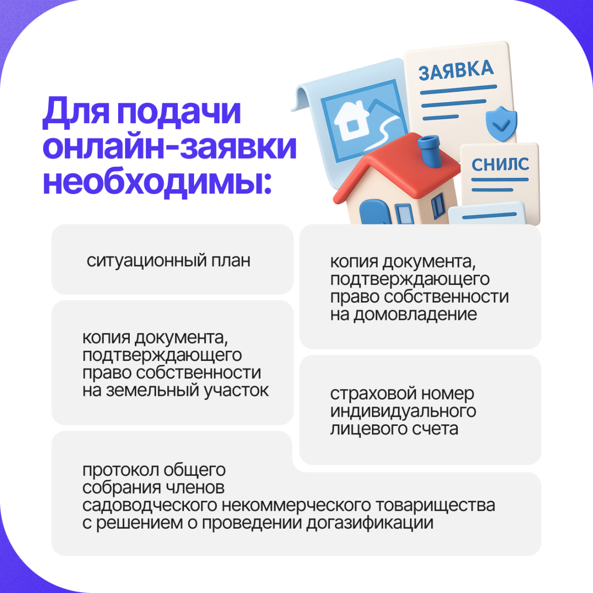 Газификация дачного дома или участка на территории СНТ