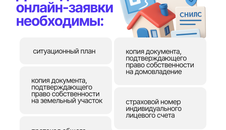 газификация