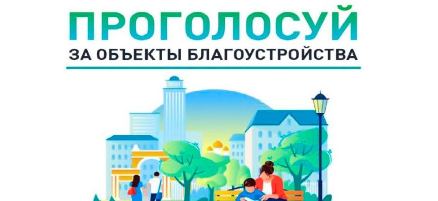 голосование
