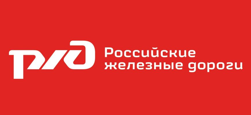 ржд