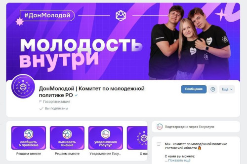 Донские госпаблики анонсировали запланированные события ко Дню молодежи