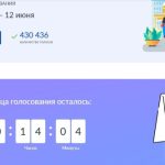 голосование