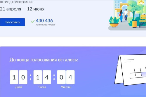голосование