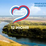 12 июня
