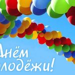 молодежь