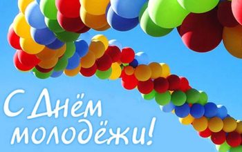 молодежь