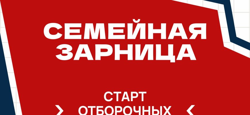 зарница