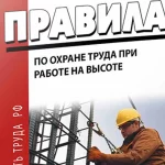 ОХРАНА ТРУДА