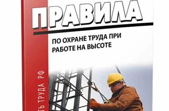 ОХРАНА ТРУДА