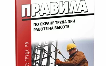 ОХРАНА ТРУДА