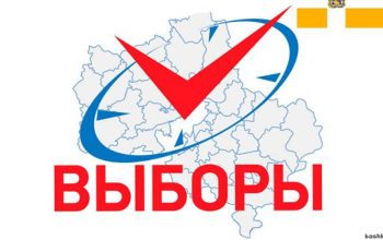 выборы